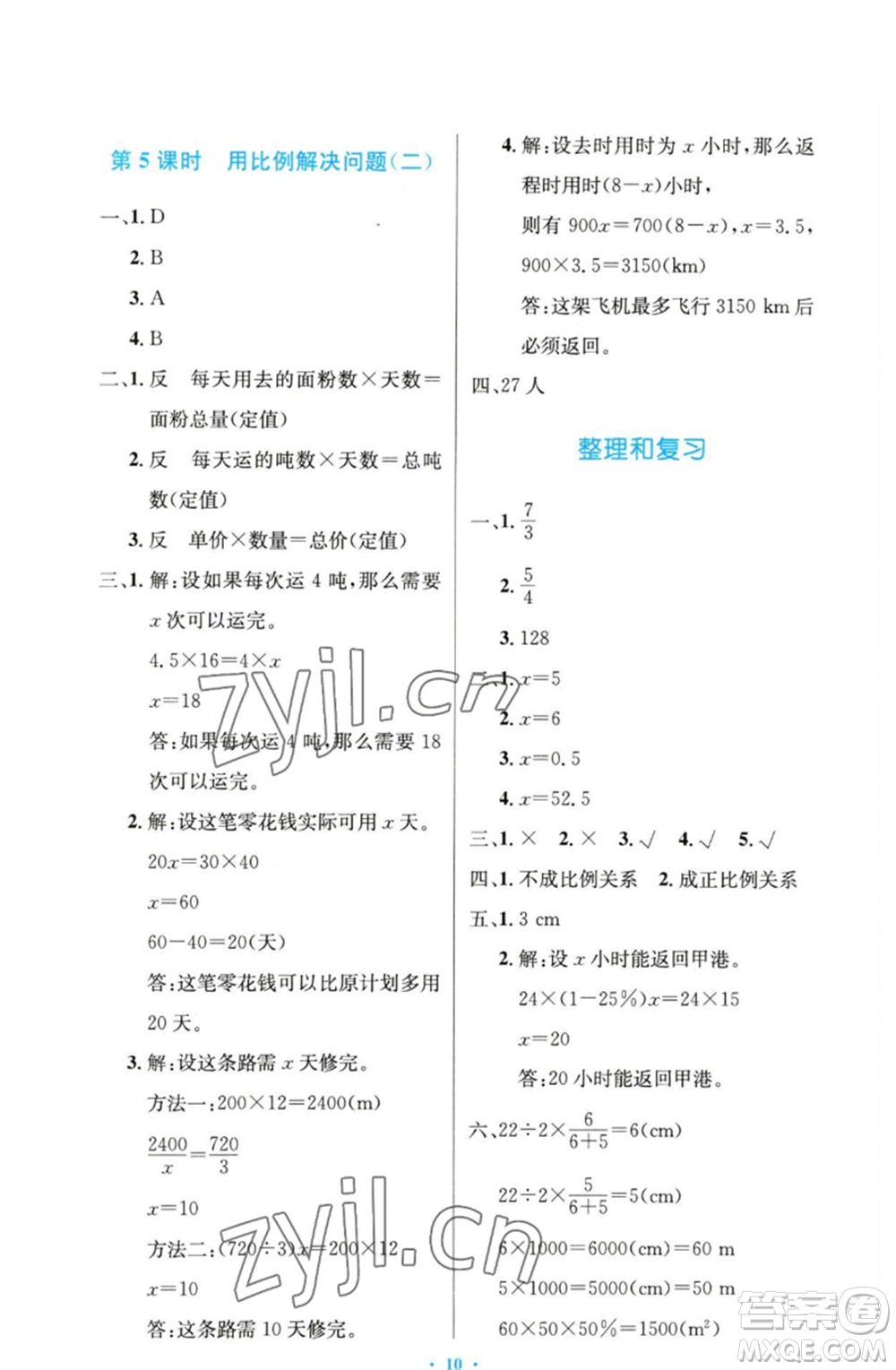 人民教育出版社2023小學(xué)同步測控優(yōu)化設(shè)計六年級數(shù)學(xué)下冊人教版精編版參考答案