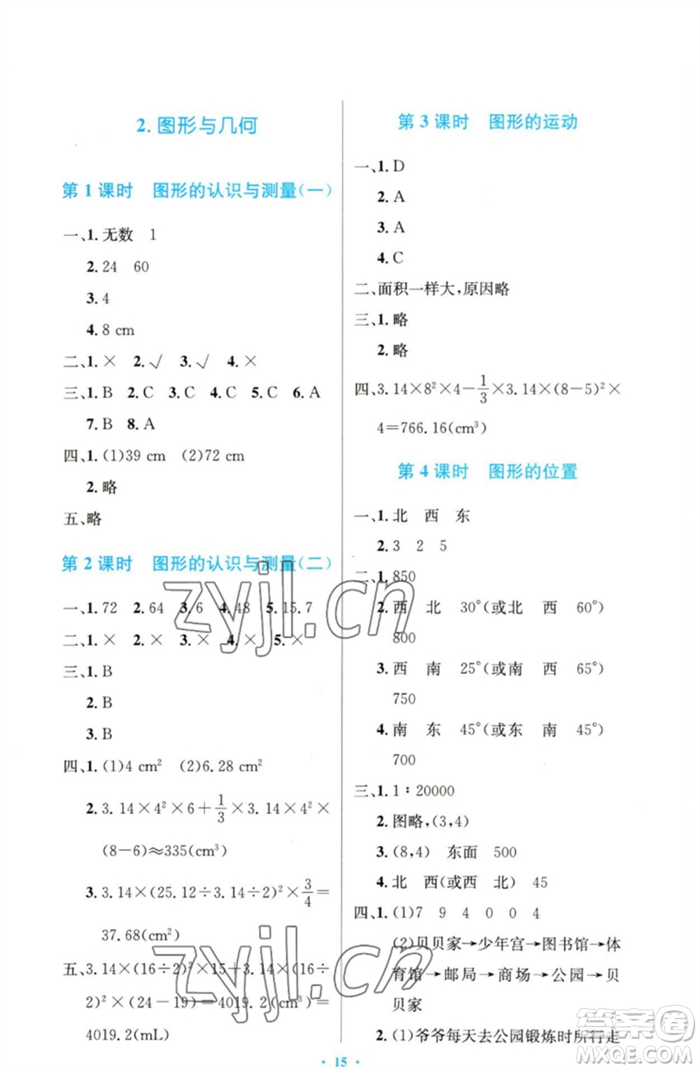 人民教育出版社2023小學(xué)同步測控優(yōu)化設(shè)計六年級數(shù)學(xué)下冊人教版精編版參考答案