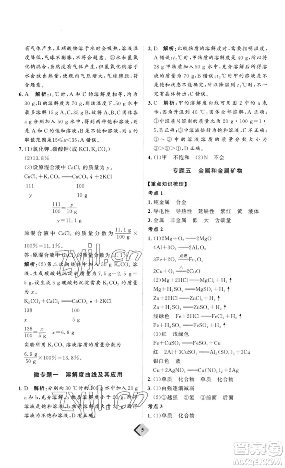 延邊教育出版社2023最新版優(yōu)+學(xué)案贏在中考化學(xué)講練版答案