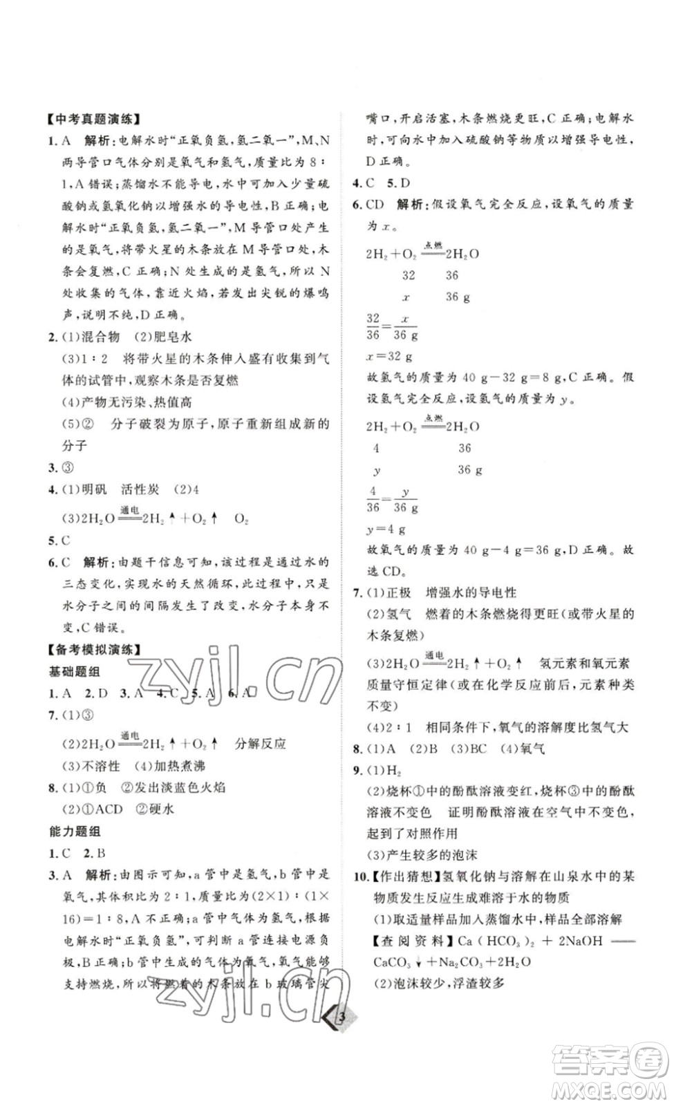 延邊教育出版社2023最新版優(yōu)+學(xué)案贏在中考化學(xué)講練版答案