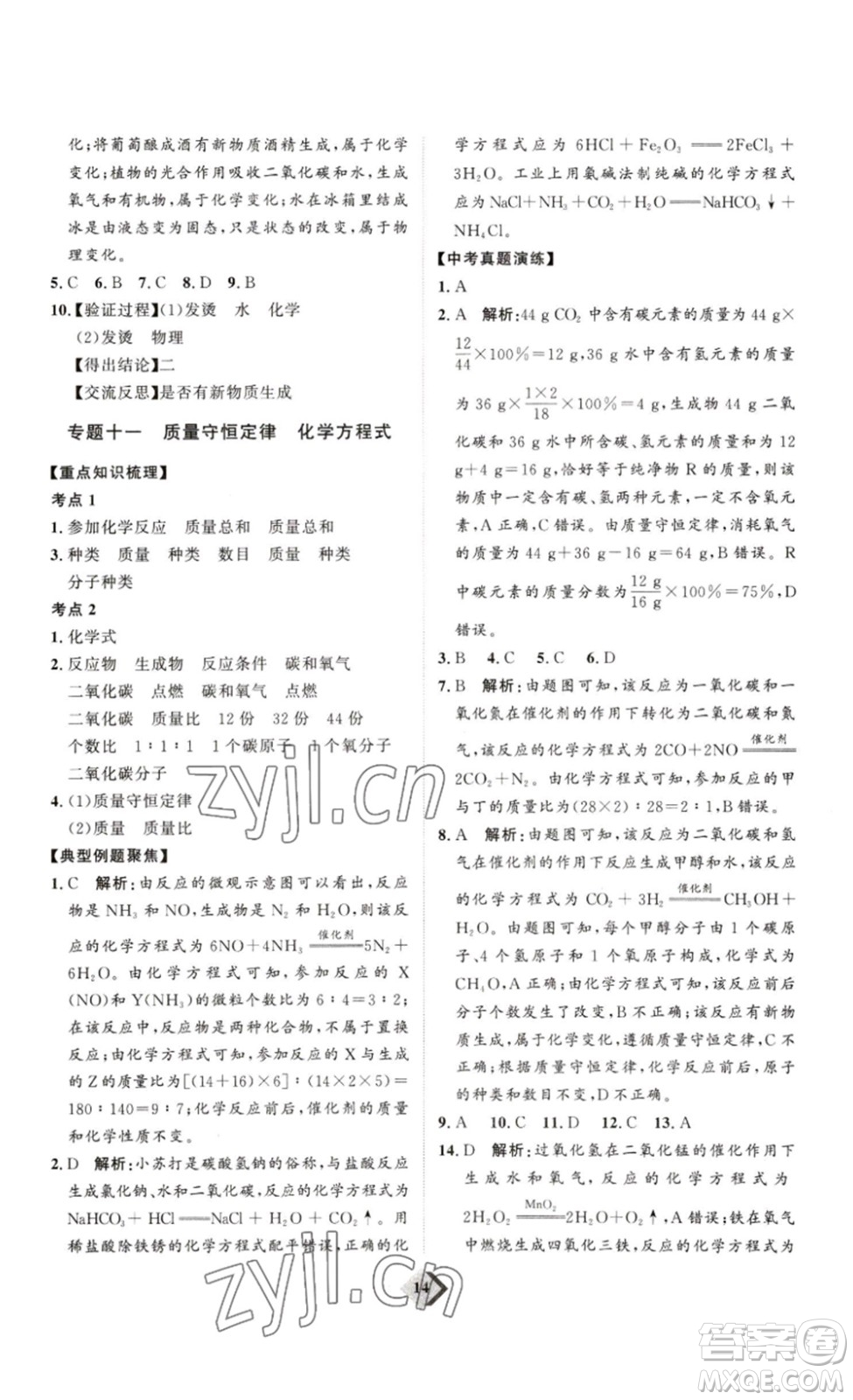 延邊教育出版社2023最新版優(yōu)+學(xué)案贏在中考化學(xué)講練版答案