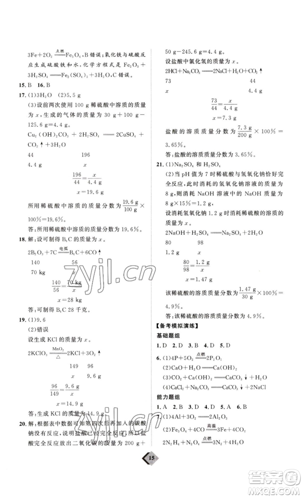 延邊教育出版社2023最新版優(yōu)+學(xué)案贏在中考化學(xué)講練版答案