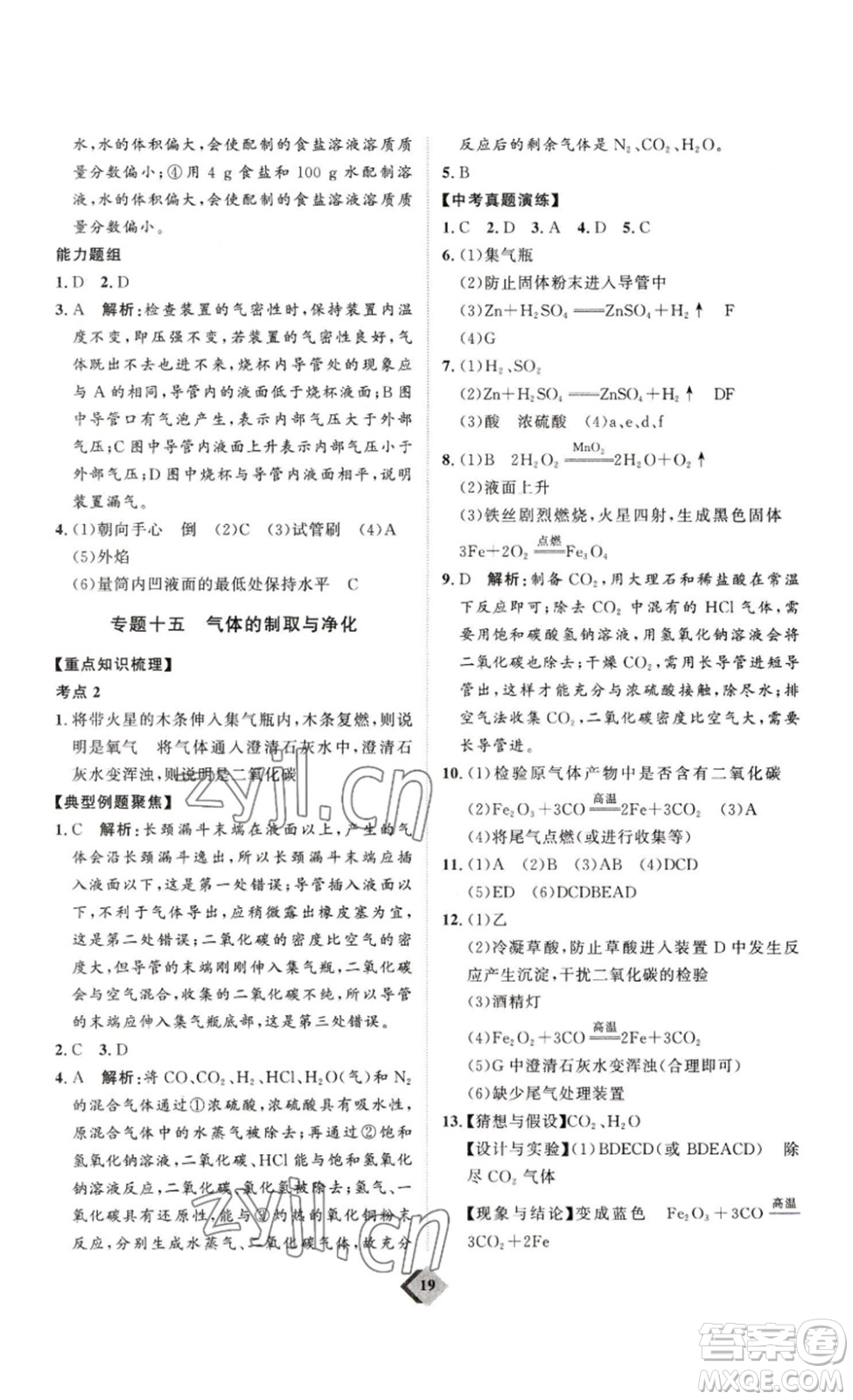 延邊教育出版社2023最新版優(yōu)+學(xué)案贏在中考化學(xué)講練版答案