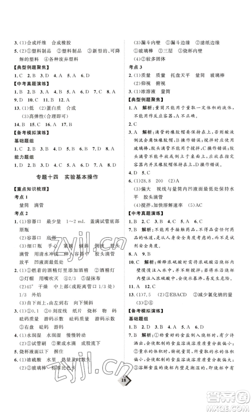 延邊教育出版社2023最新版優(yōu)+學(xué)案贏在中考化學(xué)講練版答案