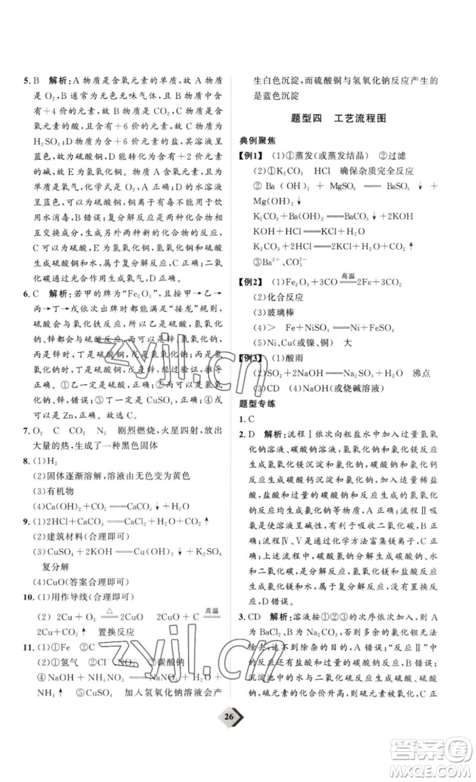 延邊教育出版社2023最新版優(yōu)+學(xué)案贏在中考化學(xué)講練版答案