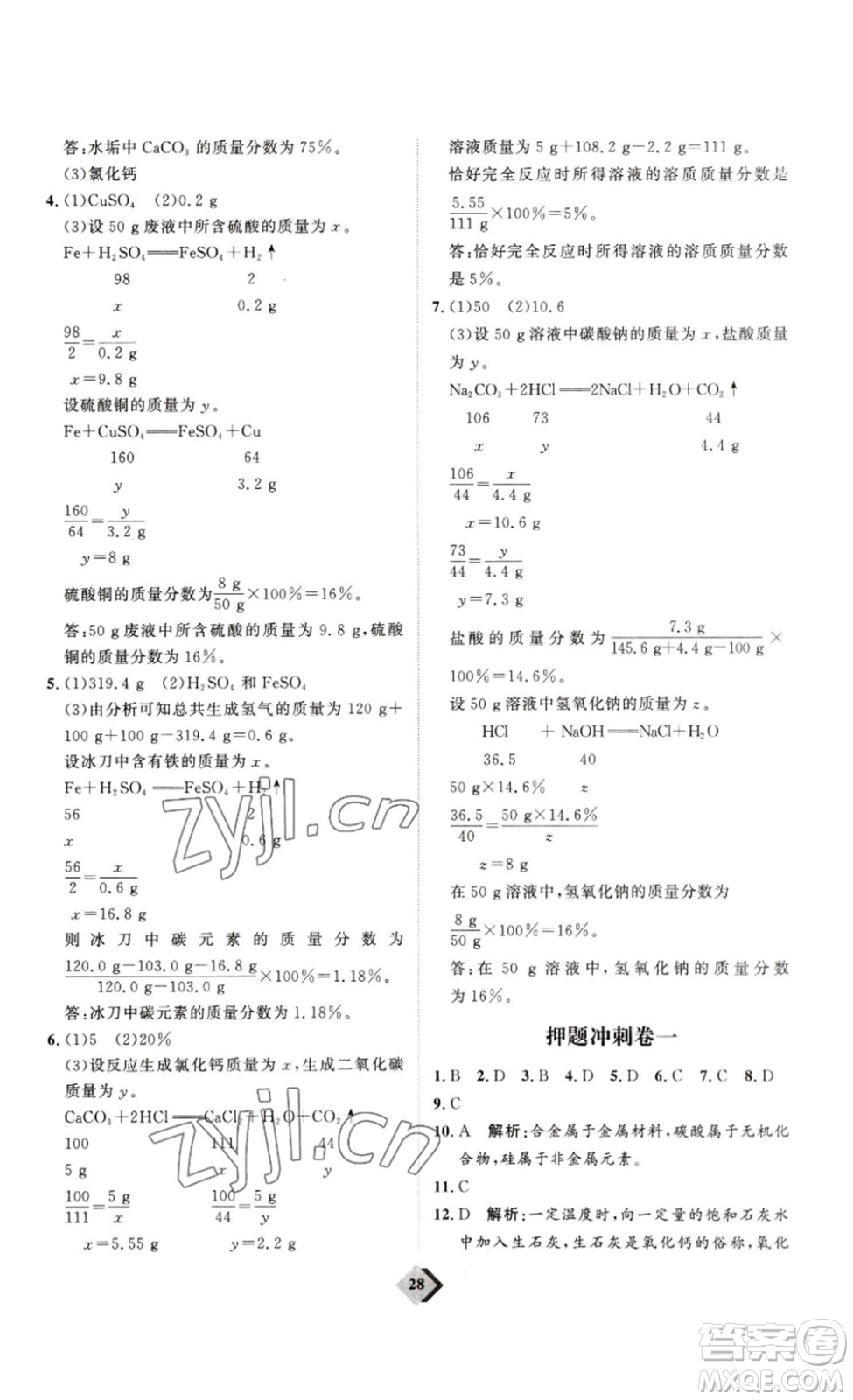 延邊教育出版社2023最新版優(yōu)+學(xué)案贏在中考化學(xué)講練版答案