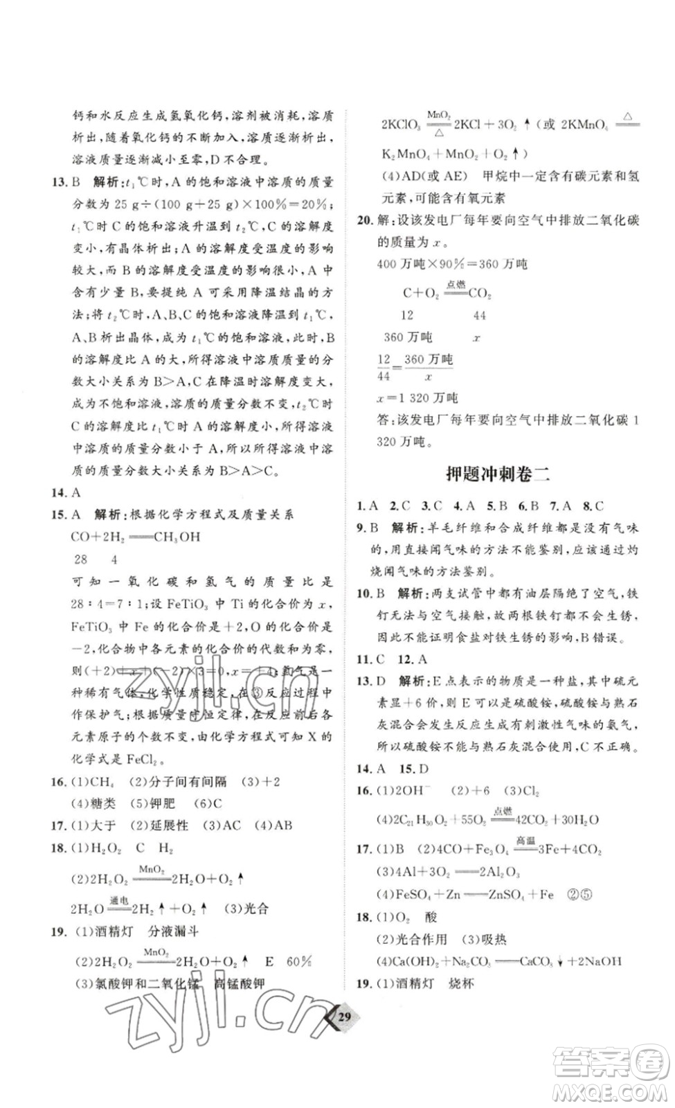 延邊教育出版社2023最新版優(yōu)+學(xué)案贏在中考化學(xué)講練版答案