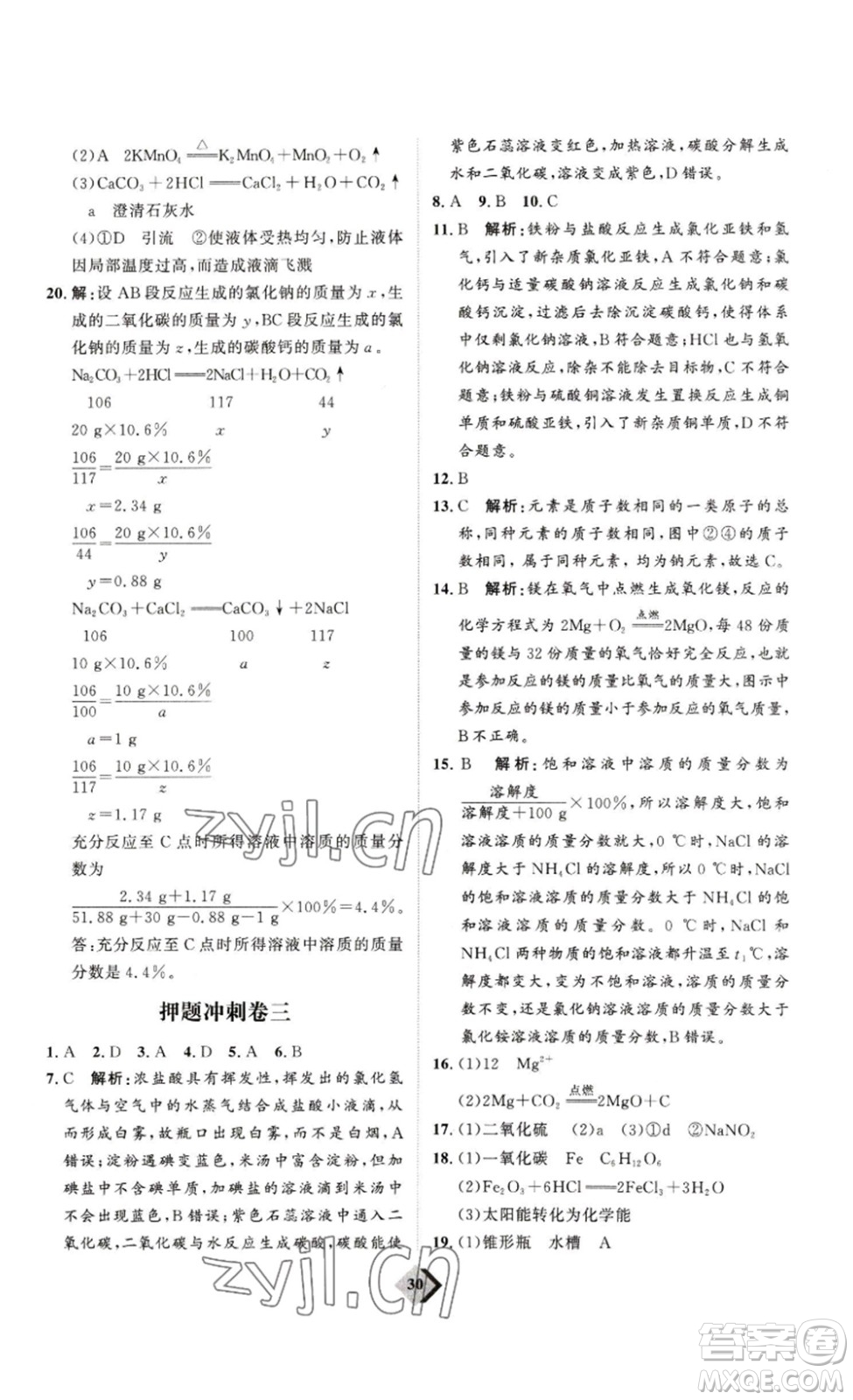 延邊教育出版社2023最新版優(yōu)+學(xué)案贏在中考化學(xué)講練版答案