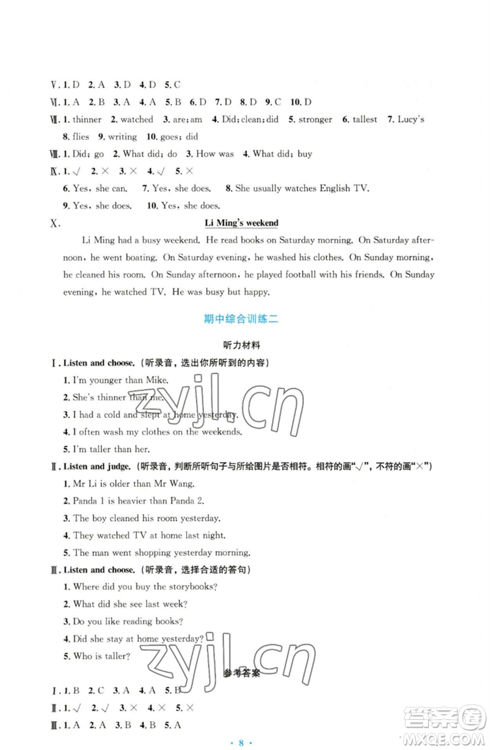 人民教育出版社2023小學(xué)同步測(cè)控優(yōu)化設(shè)計(jì)六年級(jí)英語(yǔ)下冊(cè)人教PEP版三起增強(qiáng)版參考答案