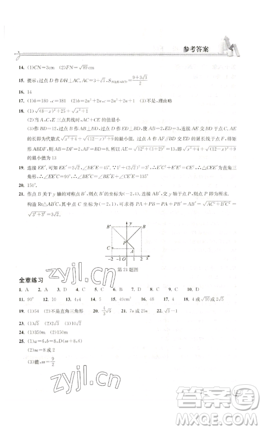 湖北教育出版社2023長江作業(yè)本同步練習(xí)冊八年級數(shù)學(xué)下冊人教版參考答案