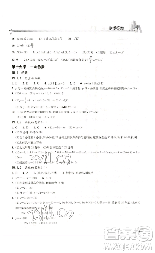 湖北教育出版社2023長江作業(yè)本同步練習(xí)冊八年級數(shù)學(xué)下冊人教版參考答案