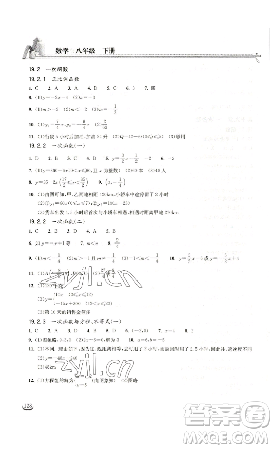 湖北教育出版社2023長江作業(yè)本同步練習(xí)冊八年級數(shù)學(xué)下冊人教版參考答案