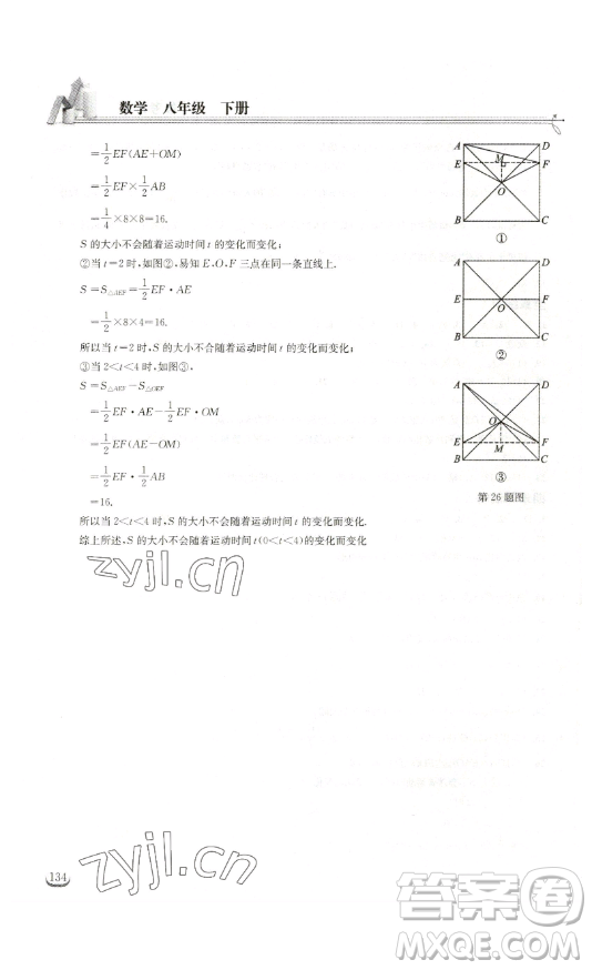 湖北教育出版社2023長江作業(yè)本同步練習(xí)冊八年級數(shù)學(xué)下冊人教版參考答案