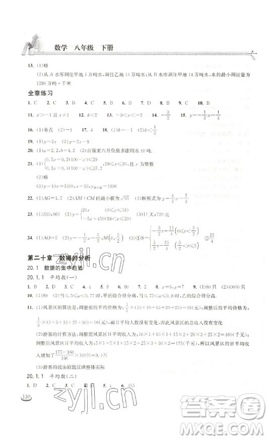 湖北教育出版社2023長江作業(yè)本同步練習(xí)冊八年級數(shù)學(xué)下冊人教版參考答案