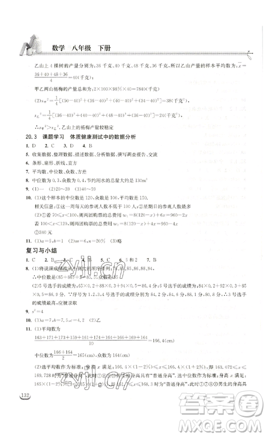 湖北教育出版社2023長江作業(yè)本同步練習(xí)冊八年級數(shù)學(xué)下冊人教版參考答案