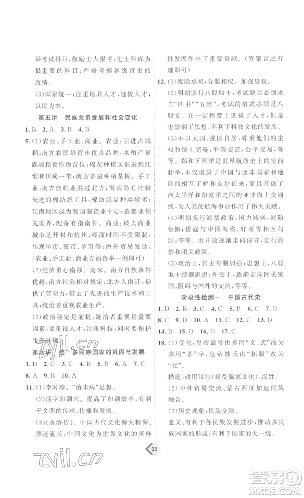 延邊教育出版社2023最新版優(yōu)+學(xué)案贏在中考?xì)v史講練版答案