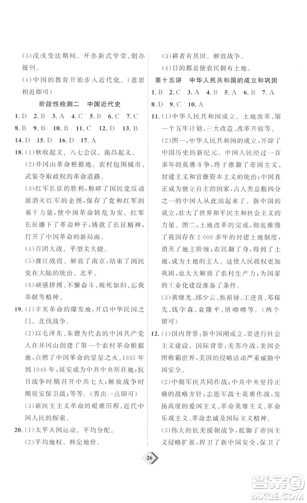 延邊教育出版社2023最新版優(yōu)+學(xué)案贏在中考?xì)v史講練版答案