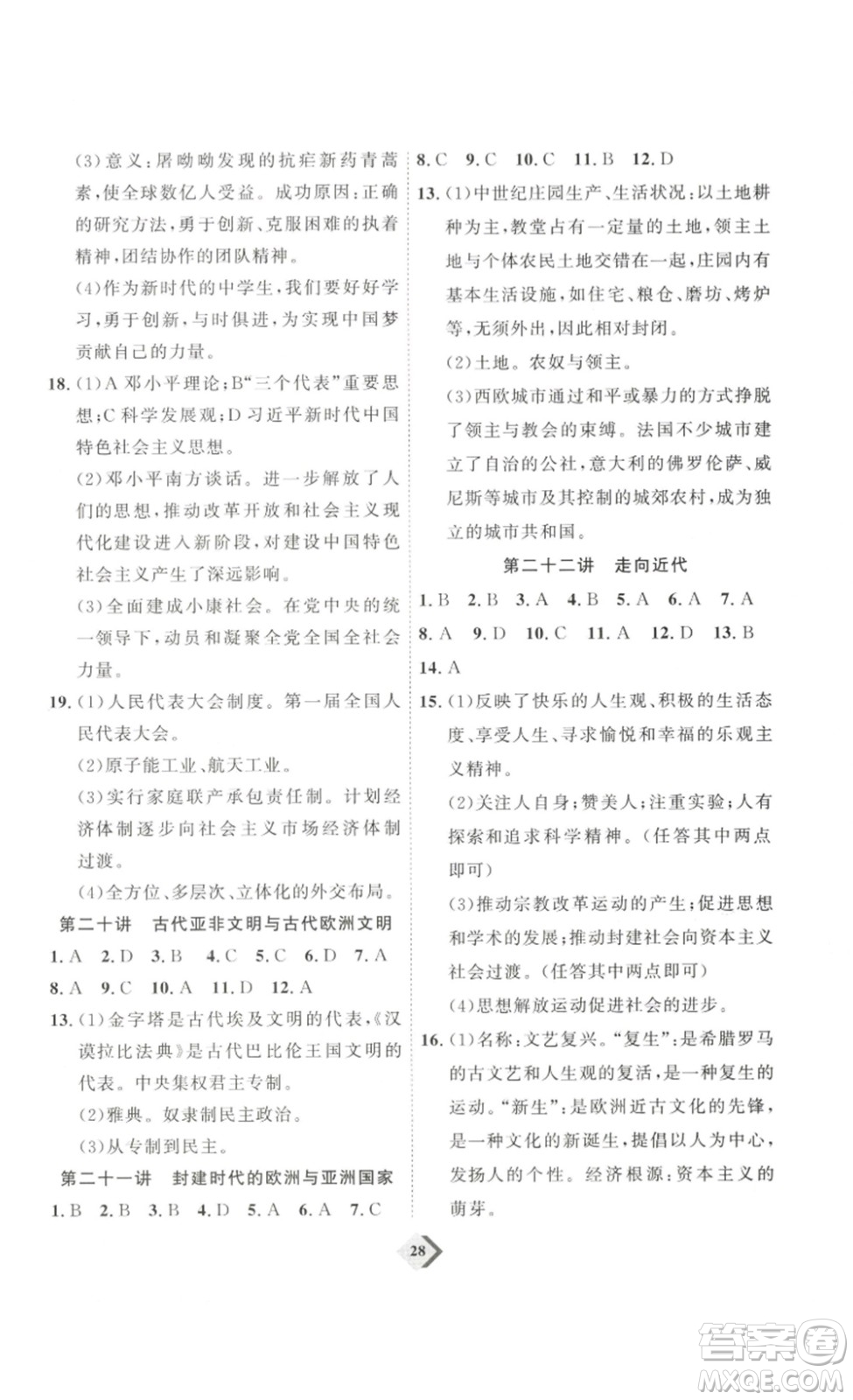 延邊教育出版社2023最新版優(yōu)+學(xué)案贏在中考?xì)v史講練版答案