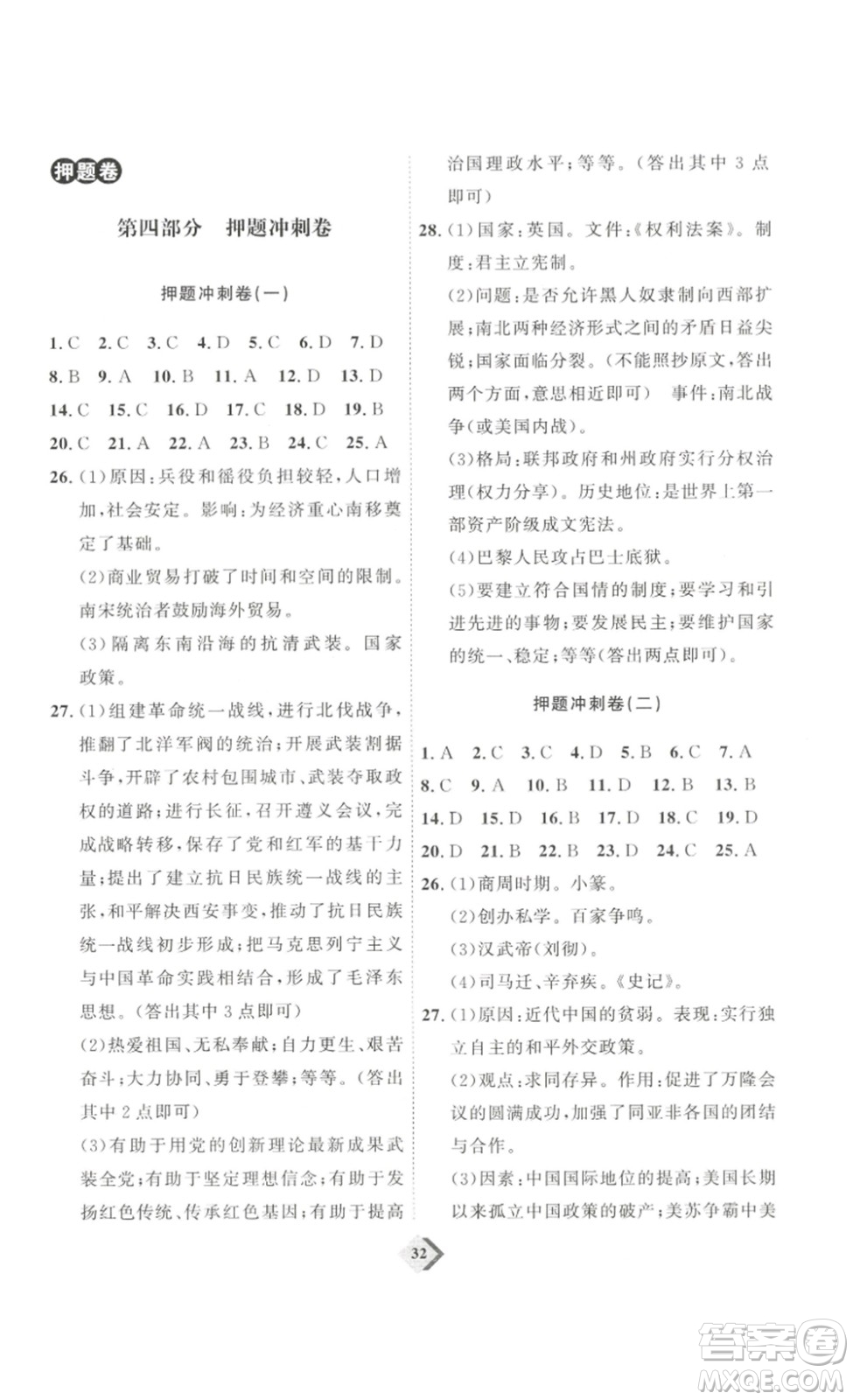 延邊教育出版社2023最新版優(yōu)+學(xué)案贏在中考?xì)v史講練版答案