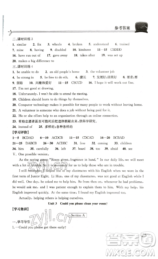 湖北教育出版社2023長(zhǎng)江作業(yè)本同步練習(xí)冊(cè)八年級(jí)英語(yǔ)下冊(cè)人教版參考答案