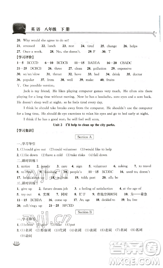 湖北教育出版社2023長(zhǎng)江作業(yè)本同步練習(xí)冊(cè)八年級(jí)英語(yǔ)下冊(cè)人教版參考答案