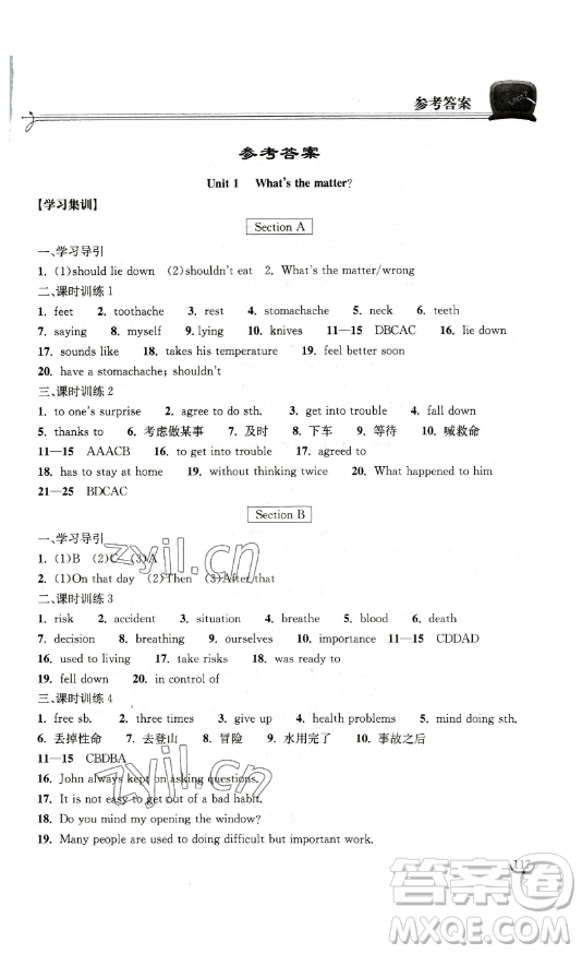 湖北教育出版社2023長(zhǎng)江作業(yè)本同步練習(xí)冊(cè)八年級(jí)英語(yǔ)下冊(cè)人教版參考答案