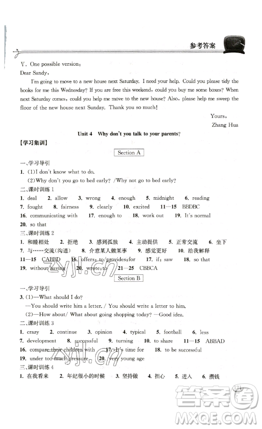 湖北教育出版社2023長(zhǎng)江作業(yè)本同步練習(xí)冊(cè)八年級(jí)英語(yǔ)下冊(cè)人教版參考答案