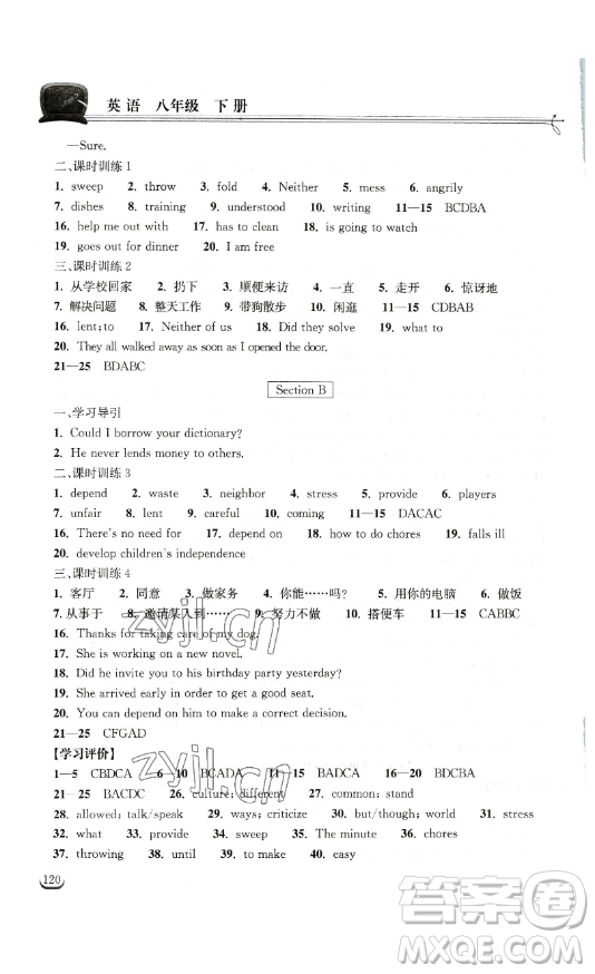 湖北教育出版社2023長(zhǎng)江作業(yè)本同步練習(xí)冊(cè)八年級(jí)英語(yǔ)下冊(cè)人教版參考答案