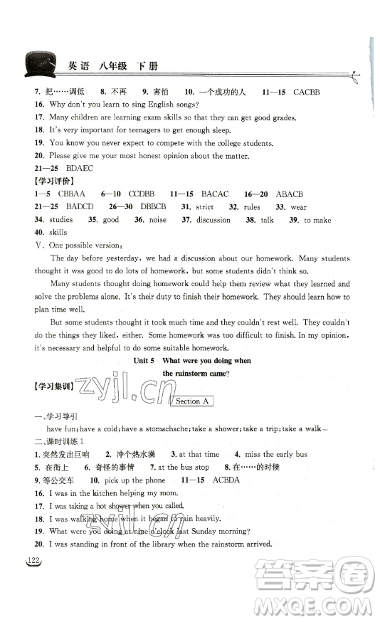 湖北教育出版社2023長(zhǎng)江作業(yè)本同步練習(xí)冊(cè)八年級(jí)英語(yǔ)下冊(cè)人教版參考答案