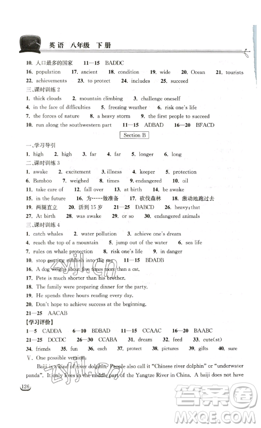 湖北教育出版社2023長(zhǎng)江作業(yè)本同步練習(xí)冊(cè)八年級(jí)英語(yǔ)下冊(cè)人教版參考答案