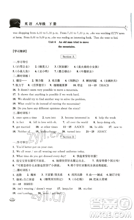 湖北教育出版社2023長(zhǎng)江作業(yè)本同步練習(xí)冊(cè)八年級(jí)英語(yǔ)下冊(cè)人教版參考答案