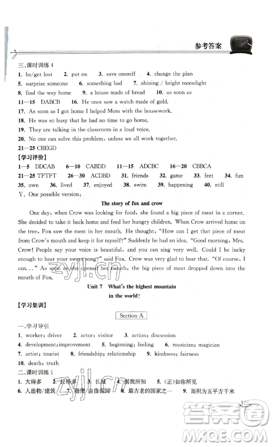 湖北教育出版社2023長(zhǎng)江作業(yè)本同步練習(xí)冊(cè)八年級(jí)英語(yǔ)下冊(cè)人教版參考答案