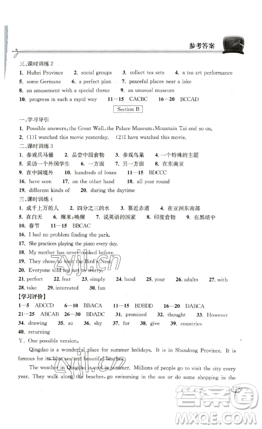 湖北教育出版社2023長(zhǎng)江作業(yè)本同步練習(xí)冊(cè)八年級(jí)英語(yǔ)下冊(cè)人教版參考答案