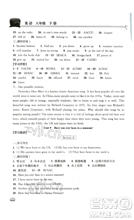 湖北教育出版社2023長(zhǎng)江作業(yè)本同步練習(xí)冊(cè)八年級(jí)英語(yǔ)下冊(cè)人教版參考答案