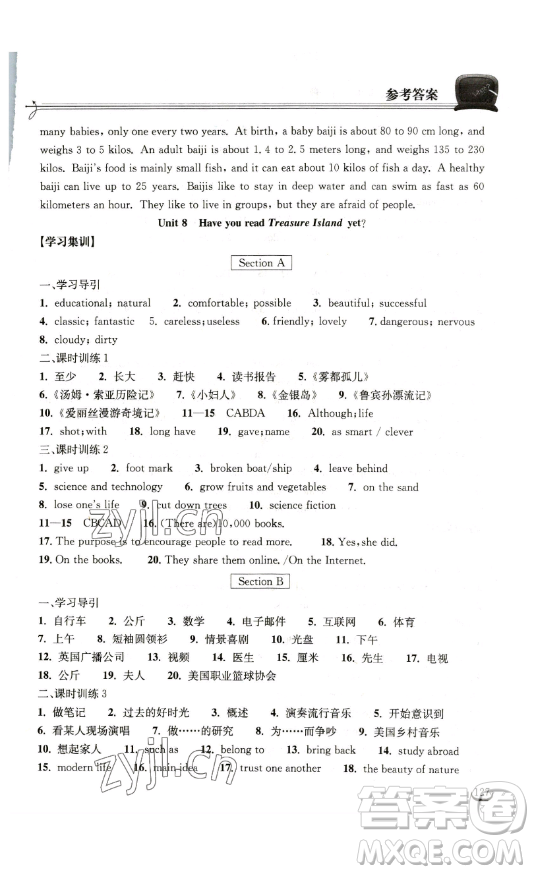 湖北教育出版社2023長(zhǎng)江作業(yè)本同步練習(xí)冊(cè)八年級(jí)英語(yǔ)下冊(cè)人教版參考答案