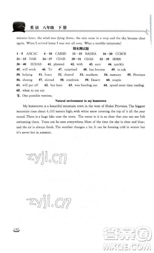 湖北教育出版社2023長(zhǎng)江作業(yè)本同步練習(xí)冊(cè)八年級(jí)英語(yǔ)下冊(cè)人教版參考答案