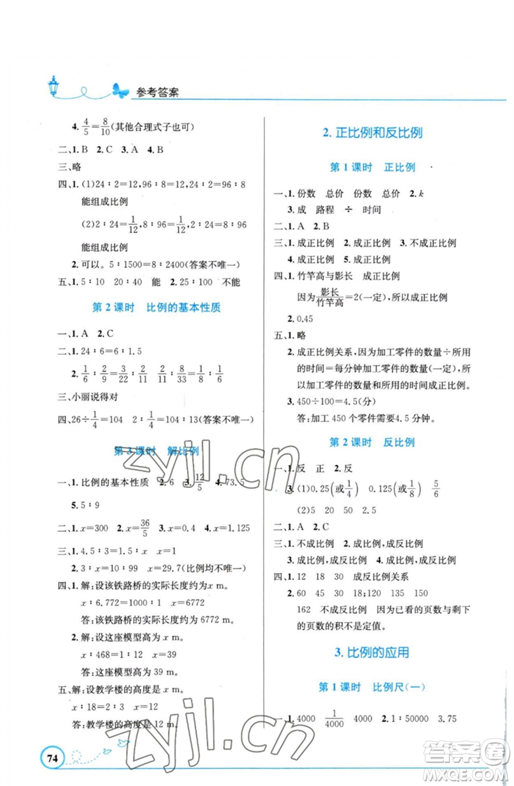 人民教育出版社2023小學同步測控優(yōu)化設計六年級數(shù)學下冊人教版福建專版參考答案