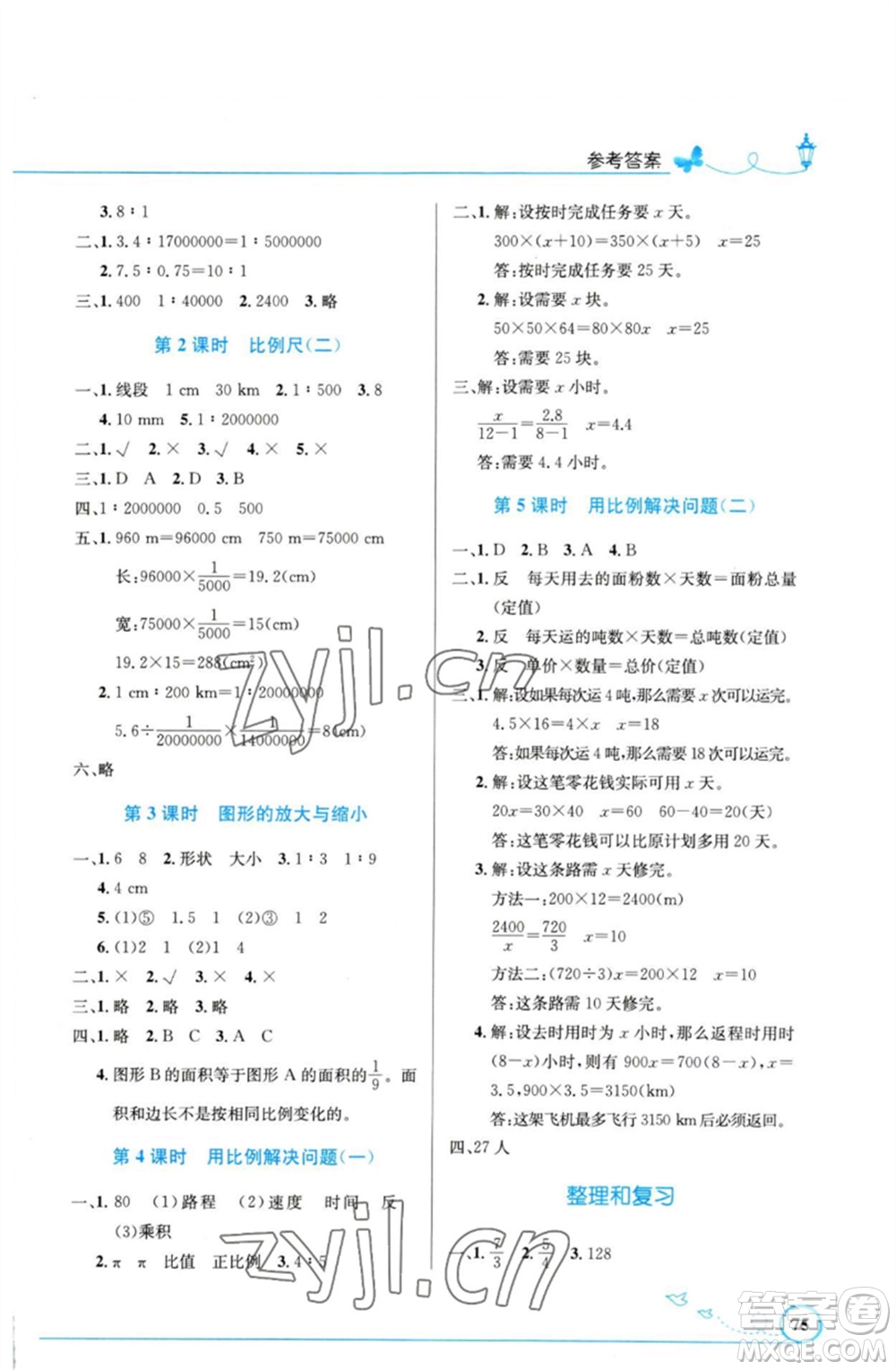 人民教育出版社2023小學同步測控優(yōu)化設計六年級數(shù)學下冊人教版福建專版參考答案