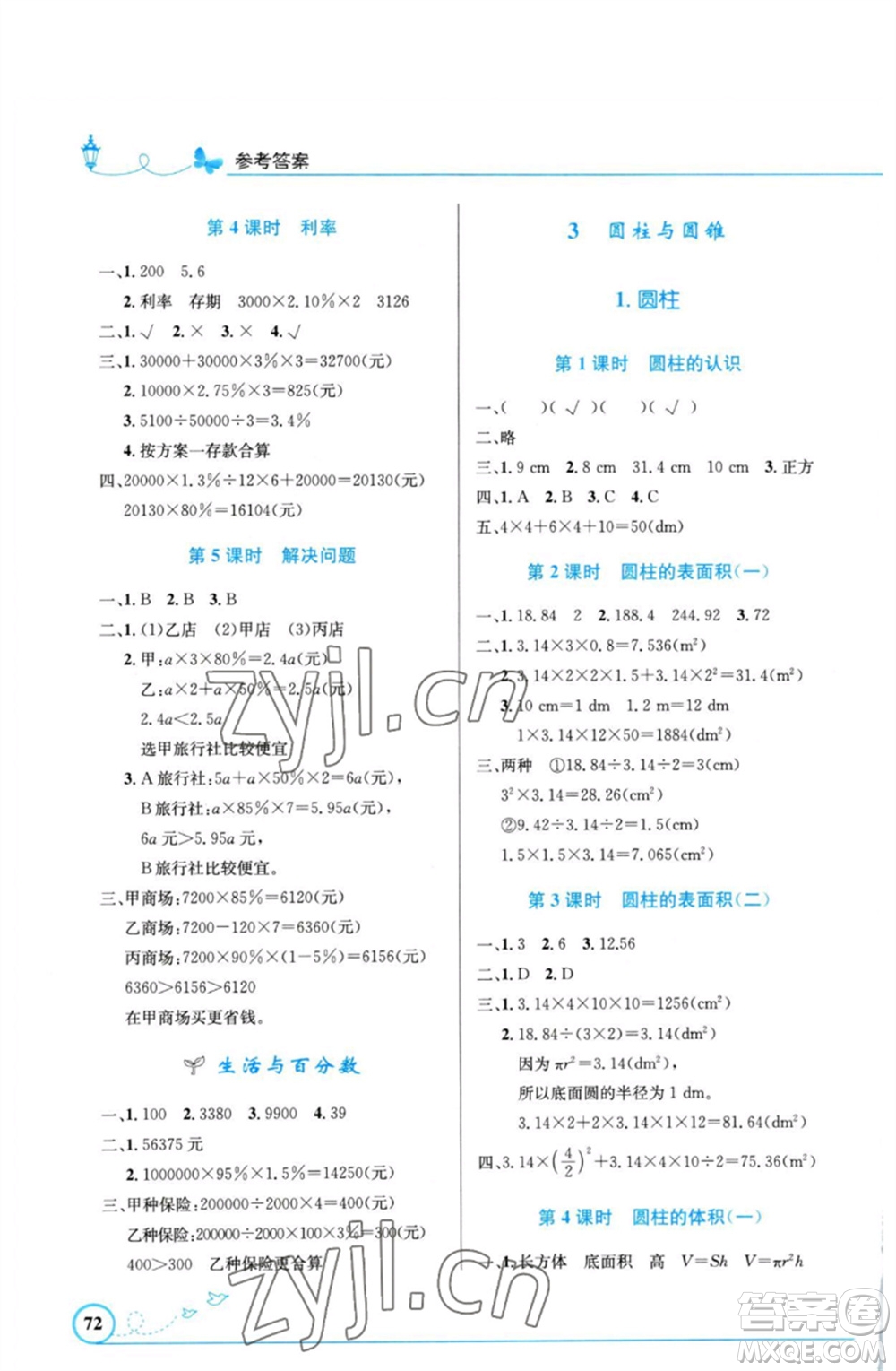 人民教育出版社2023小學同步測控優(yōu)化設計六年級數(shù)學下冊人教版福建專版參考答案