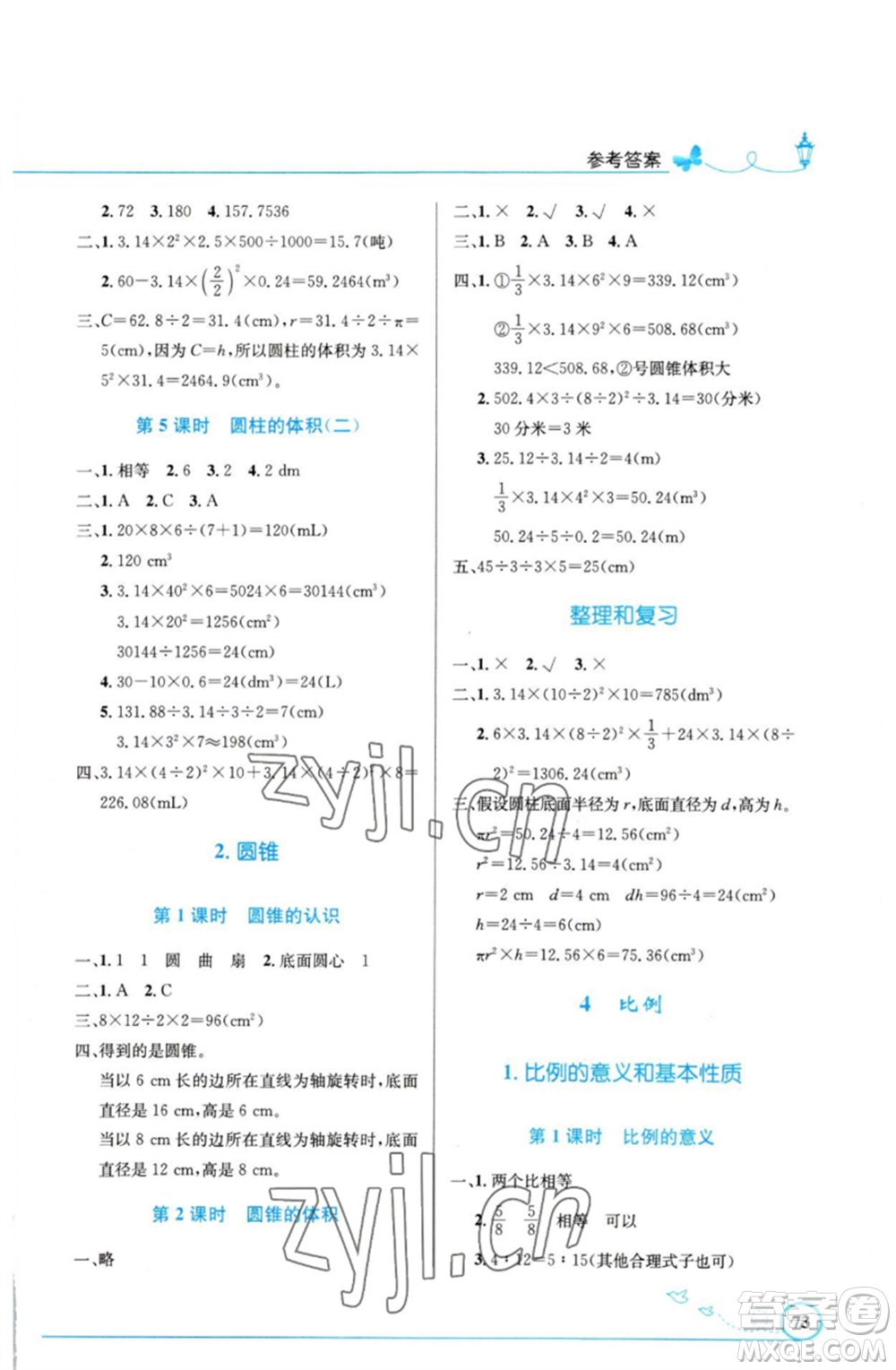 人民教育出版社2023小學同步測控優(yōu)化設計六年級數(shù)學下冊人教版福建專版參考答案