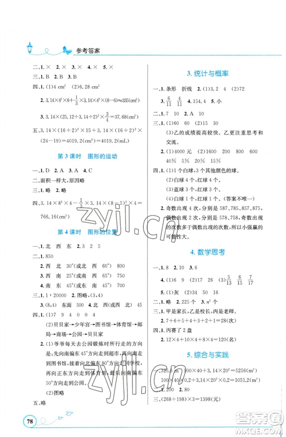 人民教育出版社2023小學同步測控優(yōu)化設計六年級數(shù)學下冊人教版福建專版參考答案