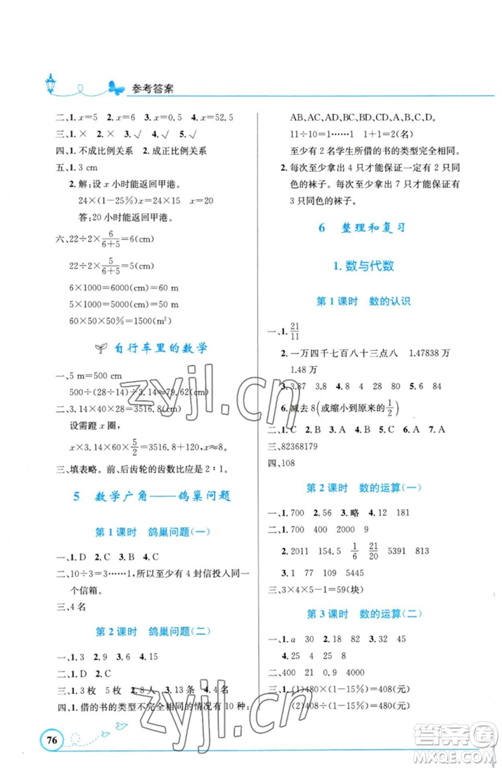 人民教育出版社2023小學同步測控優(yōu)化設計六年級數(shù)學下冊人教版福建專版參考答案