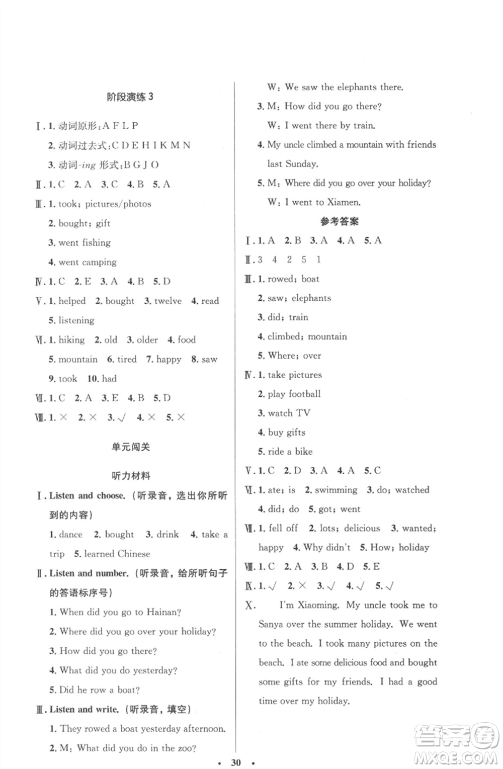 人民教育出版社2023小學(xué)同步測(cè)控優(yōu)化設(shè)計(jì)六年級(jí)英語(yǔ)下冊(cè)人教PEP版三起廣東專(zhuān)版參考答案