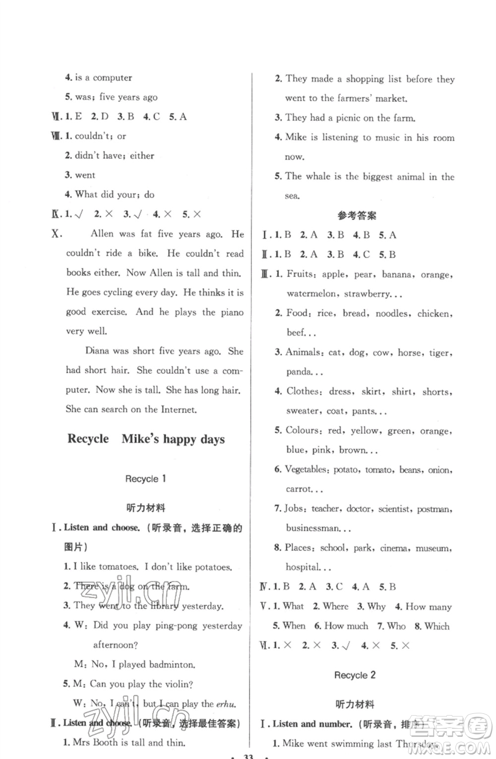 人民教育出版社2023小學(xué)同步測(cè)控優(yōu)化設(shè)計(jì)六年級(jí)英語(yǔ)下冊(cè)人教PEP版三起廣東專(zhuān)版參考答案