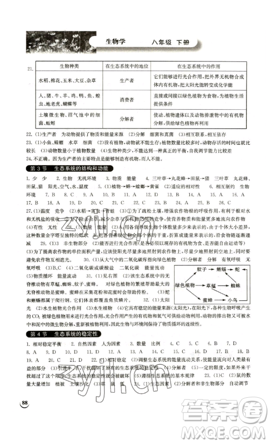 湖北教育出版社2023長江作業(yè)本同步練習(xí)冊八年級生物學(xué)下冊北師大版參考答案