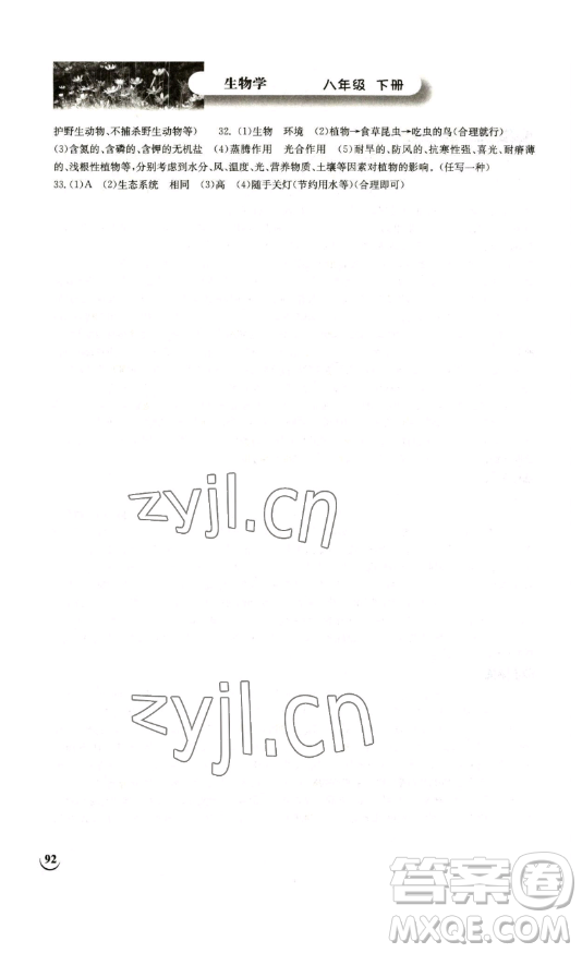 湖北教育出版社2023長江作業(yè)本同步練習(xí)冊八年級生物學(xué)下冊北師大版參考答案