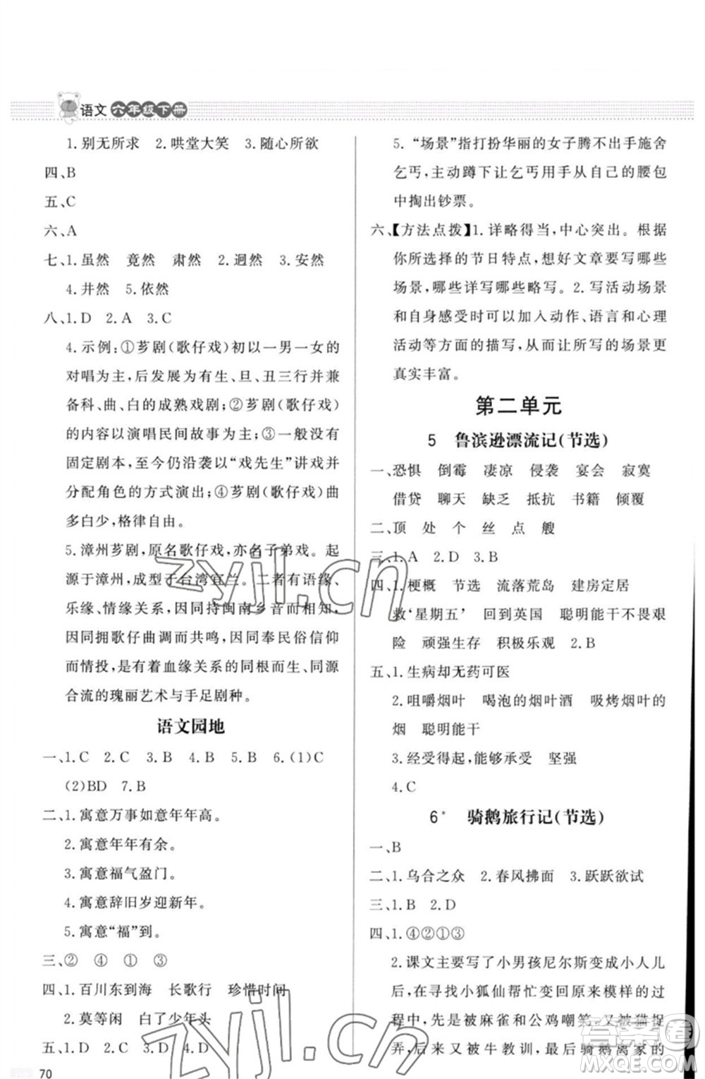 北京師范大學出版社2023小學同步測控優(yōu)化設(shè)計課內(nèi)課外直通車六年級語文人教版福建專版參考答案