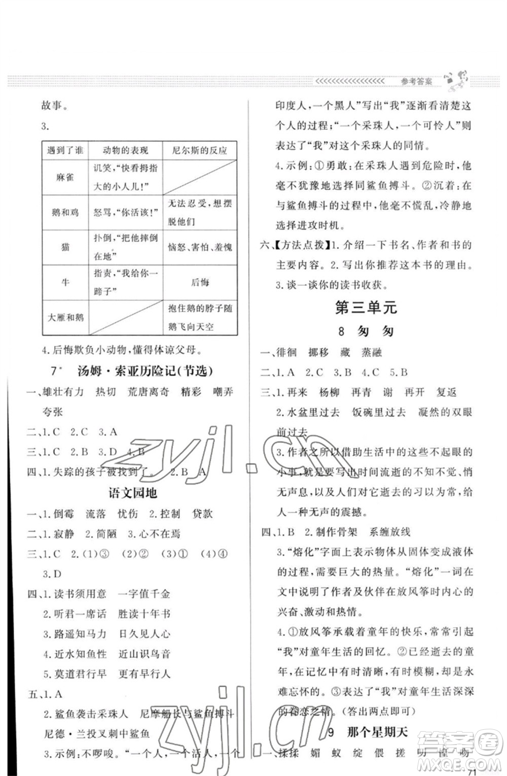 北京師范大學出版社2023小學同步測控優(yōu)化設(shè)計課內(nèi)課外直通車六年級語文人教版福建專版參考答案