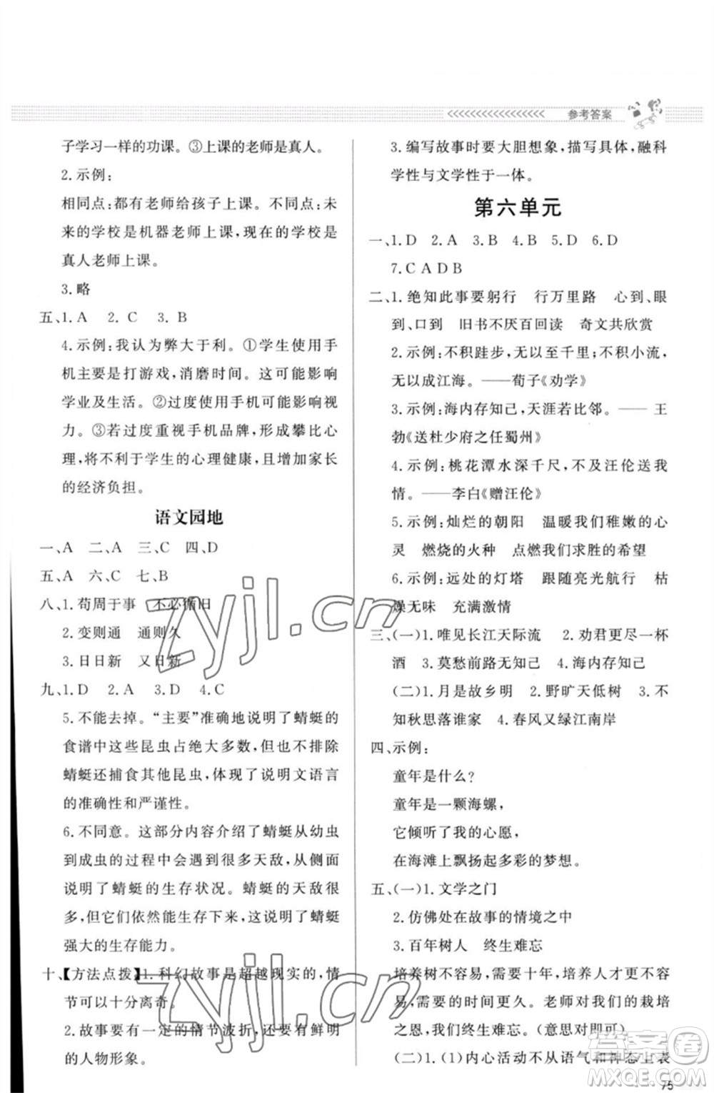 北京師范大學出版社2023小學同步測控優(yōu)化設(shè)計課內(nèi)課外直通車六年級語文人教版福建專版參考答案