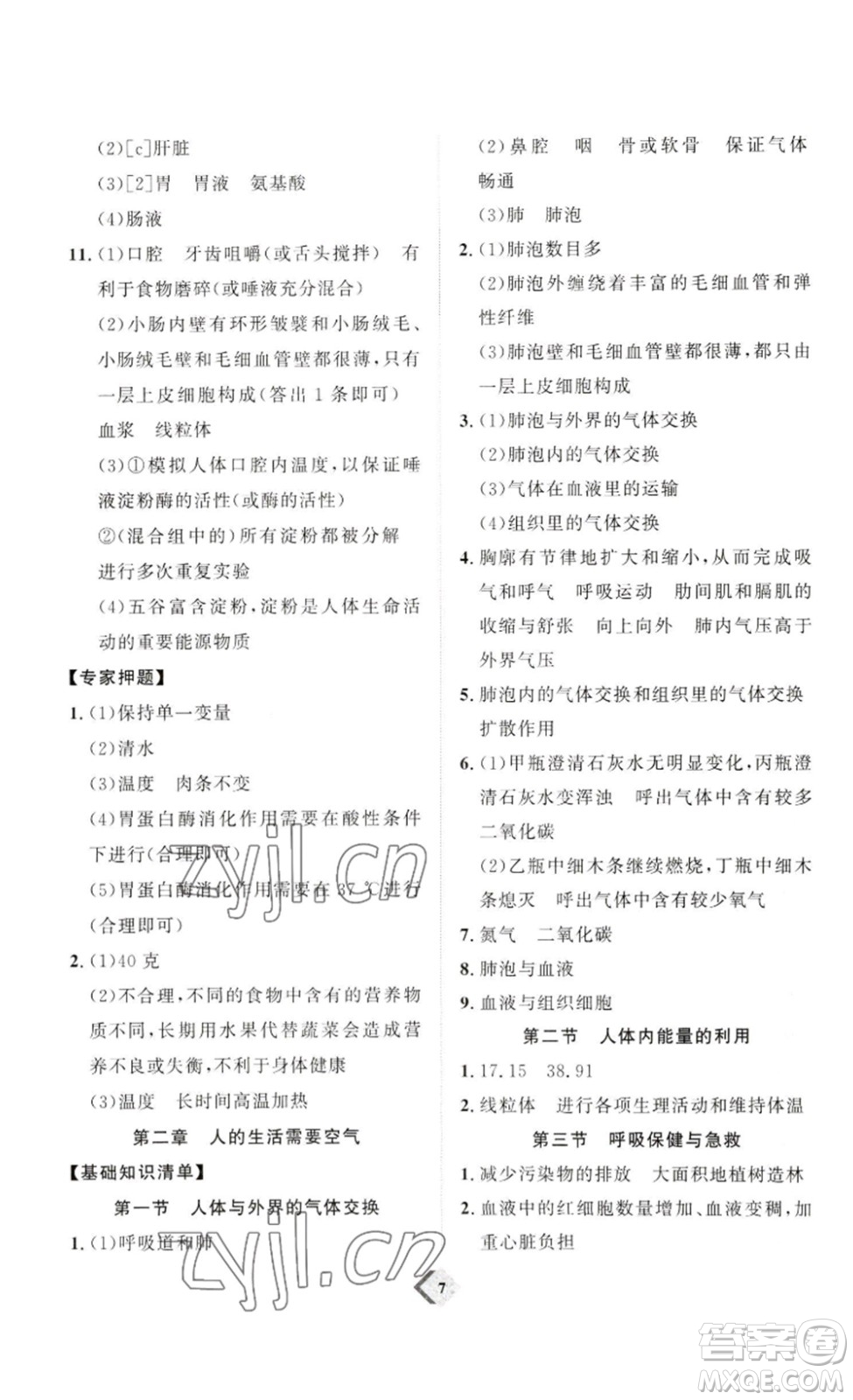 延邊教育出版社2023最新版優(yōu)+學(xué)案贏在中考生物講練版濰坊專用版答案